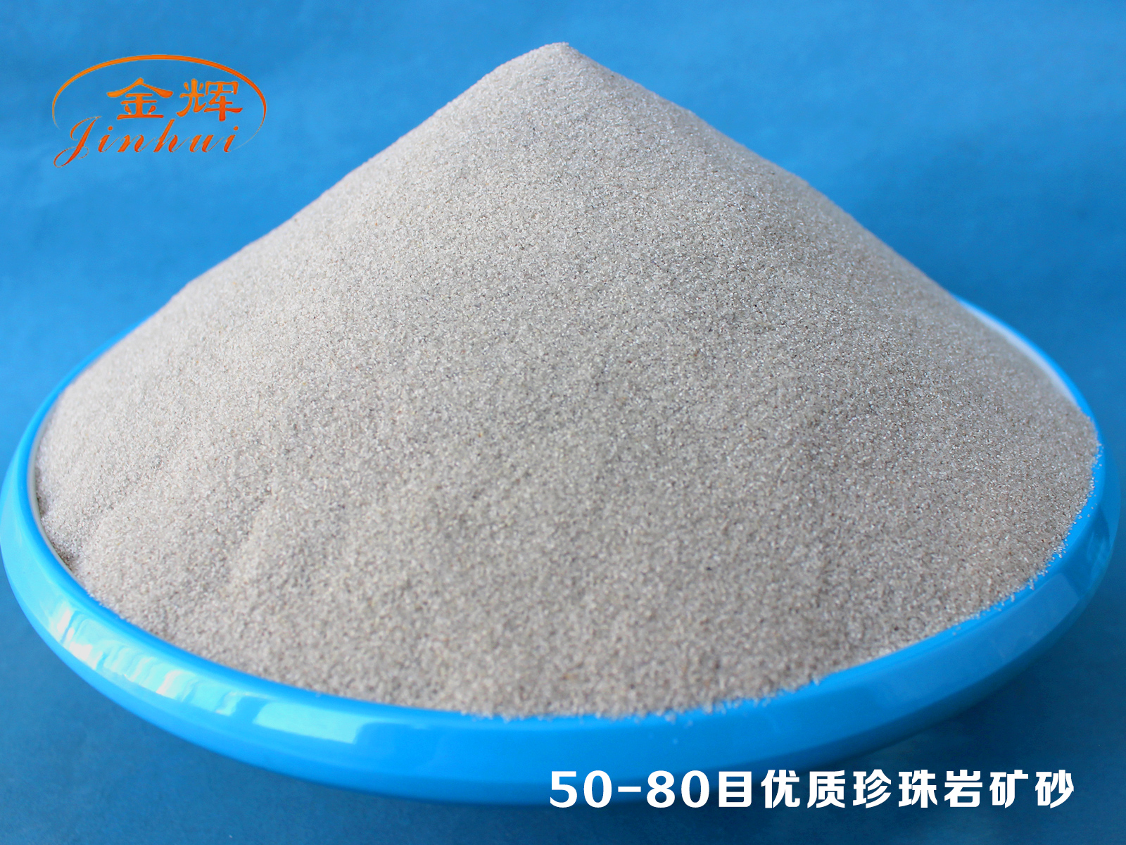 50-80目優質珍珠巖礦砂