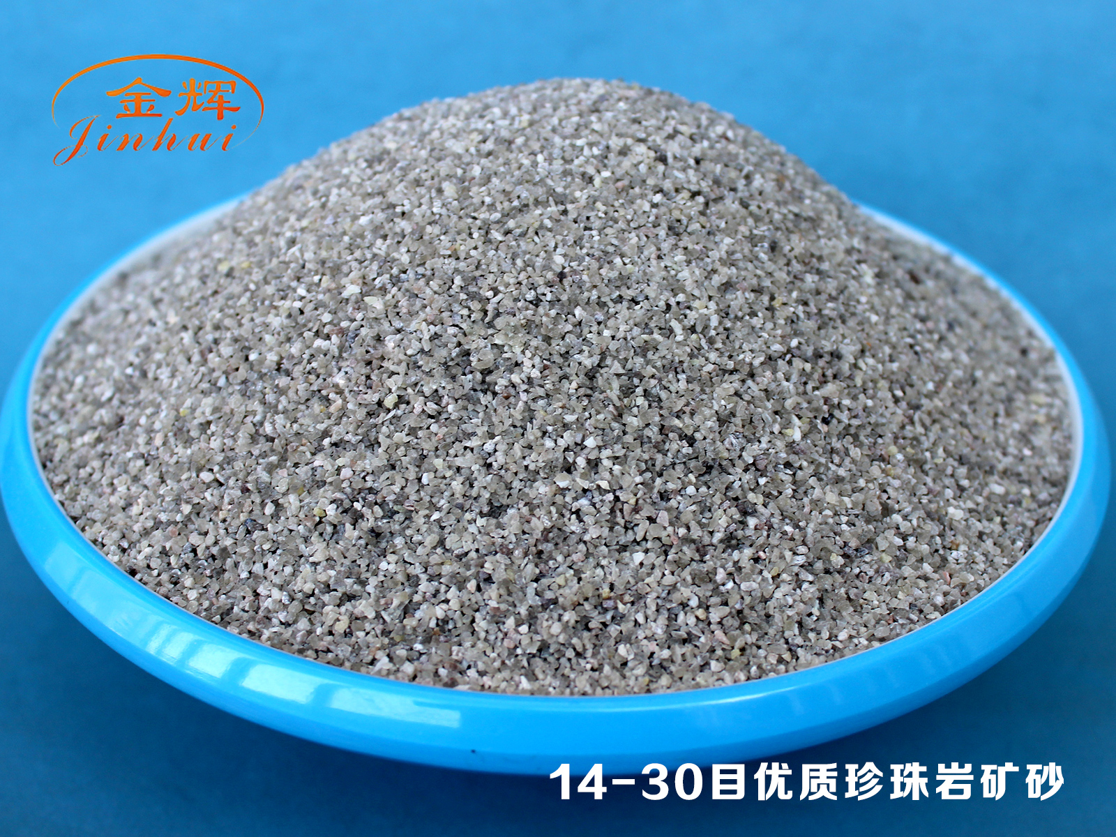 14-30目優質珍珠巖礦砂