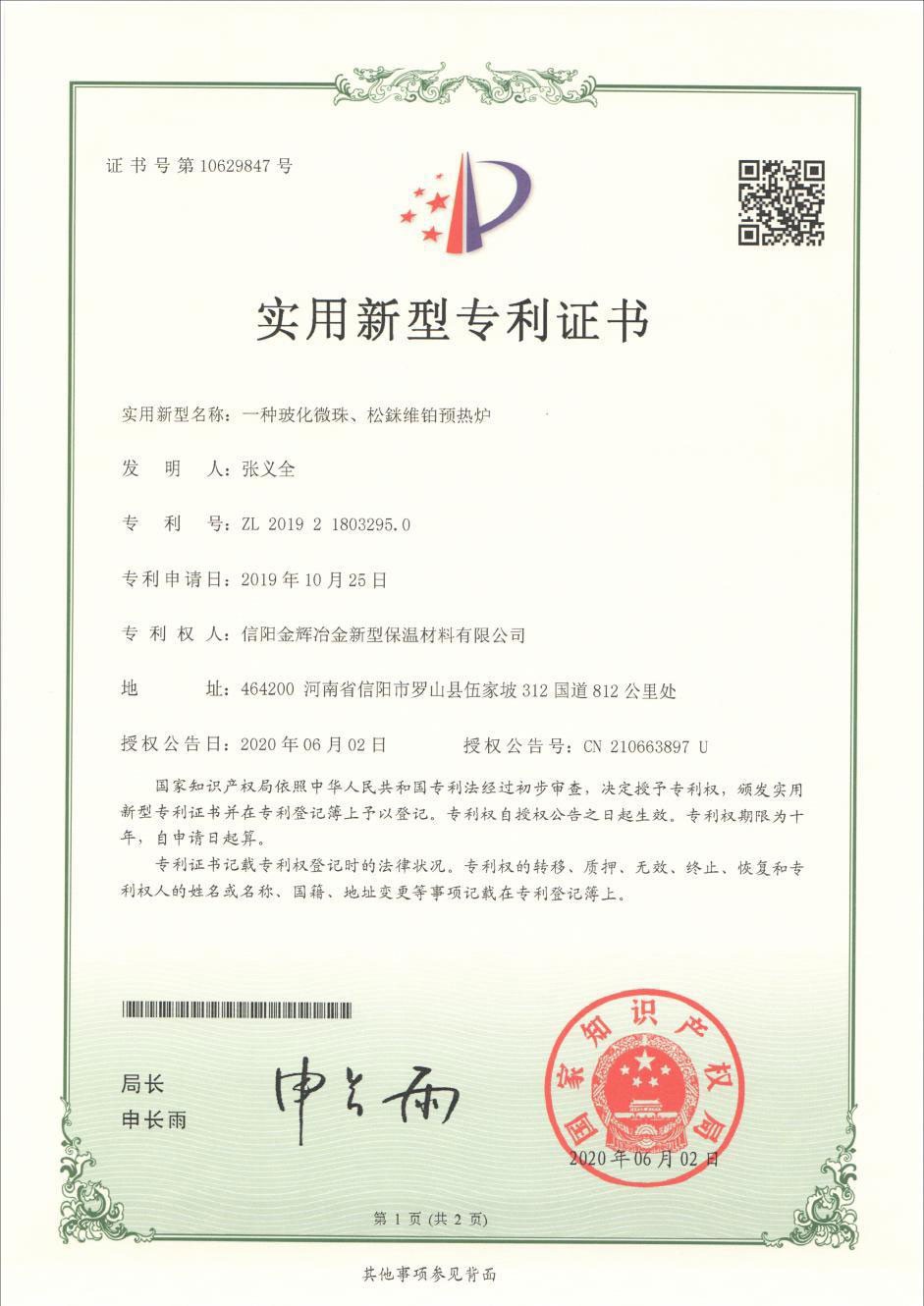 一種?；⒅椤⑺摄澗S鉑預熱爐