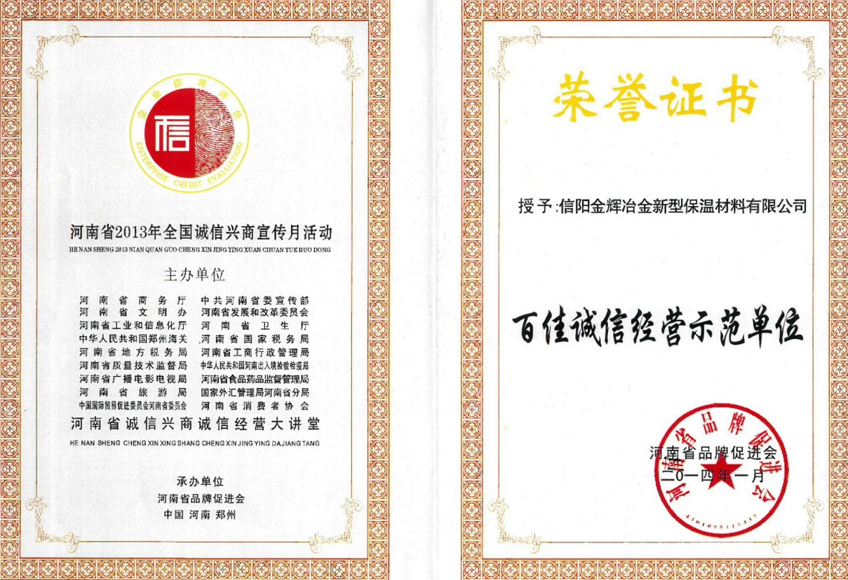 百佳誠信經(jīng)營示范單位